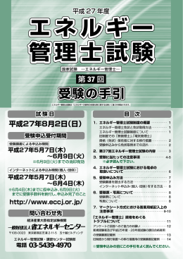 エネルギー 管理士試験 エネルギー 管理士試験 エネルギー 管理士試験