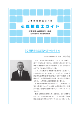心理検査士ガイド
