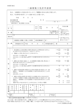 二級申請書PDF