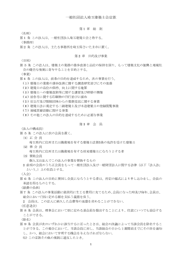 一般社団法人埼玉建築士会定款
