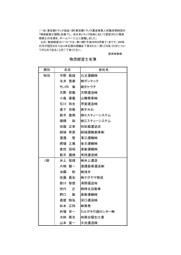 物流経営士名簿（PDFファイル）
