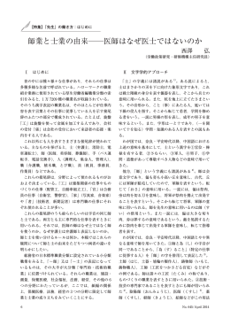 師業と士業の由来  医師はなぜ医士ではないのか