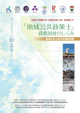 地域公共政策士パンフレット