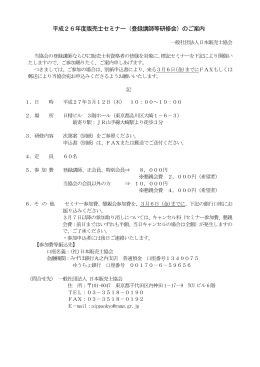 （登録講師等研修会）のご案内