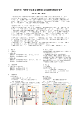 2015年溶射管理士講習会・資格認定試験の案内