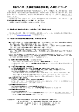 「臨床心理士受験申請資格証明書」の発行について