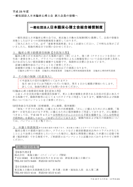 一般社団法人日本臨床心理士会総合補償制度