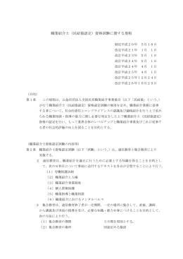 職業紹介士 - 全国民営職業紹介事業協会