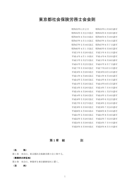ダウンロード - 東京都社会保険労務士会