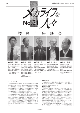 技 術 士 座 談 会