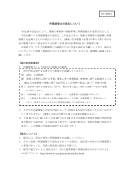 PDF版 - 一般社団法人広島県建築士事務所協会
