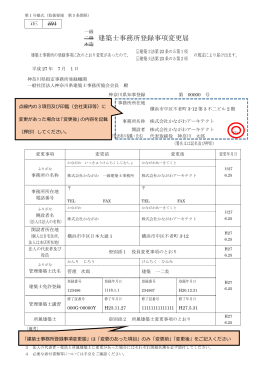 共通記載例（PDF - 一般社団法人 神奈川県建築士事務所協会