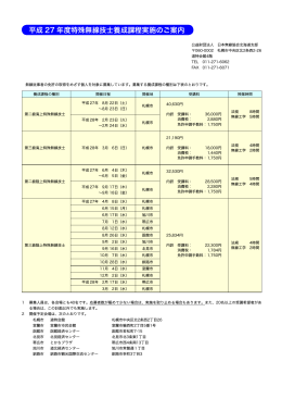 平成 27 年度特殊無線技士養成課程実施のご案内