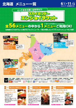 北海道 メニュー一覧
