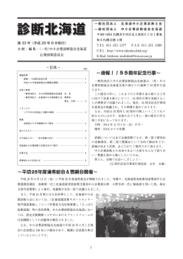診断北海道第33号（平成26年8月発行）
