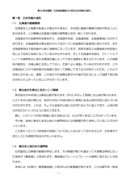 第1部 日本列島の地形 1-1 北海道の縦縞模様 北海道を人工
