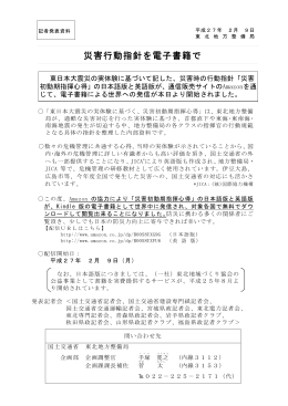 災害行動指針を電子書籍で