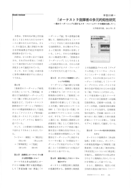 オーケストラ指揮者の多元的知性研究