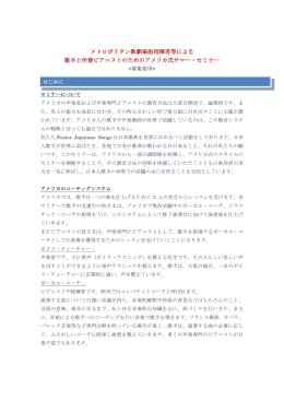 メトロポリタン歌劇場副指揮者等による 歌手と伴奏ピアニストのための
