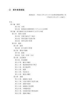 事件事務規程