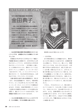 NHK東京児童合唱団常任指揮者 金田典子さん