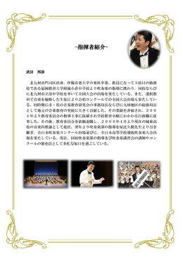 指揮者紹介