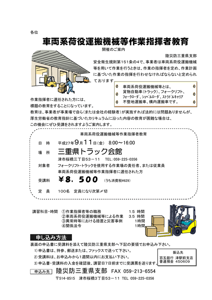 車両系荷役運搬機械等作業指揮者教育