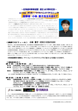 指揮者 小林 恵子先生を迎えて