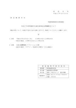 青 防 号 外 平成27年4月30日 報 道 機 関 各 位 青森県総務部防災