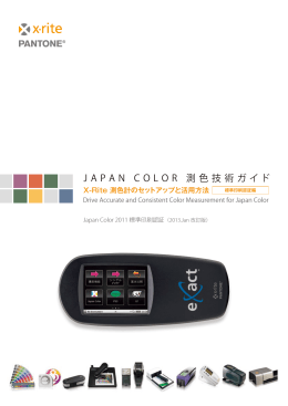 J A P A N C O L O R 測色技術ガイド - X-Rite