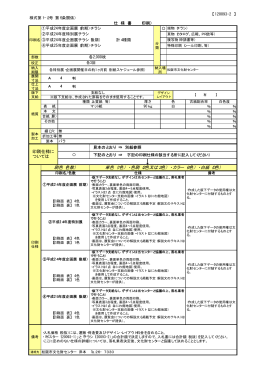 印刷仕様に ついては 刷色（色数） 単色（1色） ・ 色刷（2色又は3