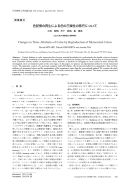 色記憶の再生による色の三属性の移行について Changes in