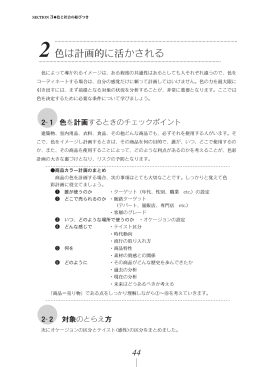 2色は計画的に活かされる