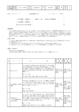 （`13）＝ （TV） 色を探究する