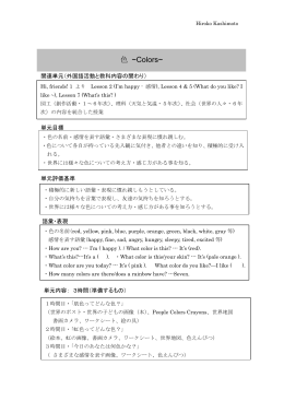CLIL primary lesson plan (色 -Hikoro Kashimoto-)