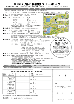 第7回 八色の森健康ウォーキング