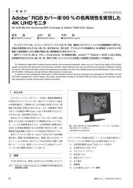 Adobe   RGBカバー率99 %の色再現性を実現した 4K UHDモニタ