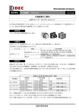 照光色 黄（Y）色 仕様変更のご案内 &phi;30シリーズ