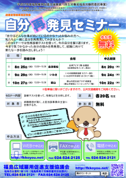 自分再発見セミナー