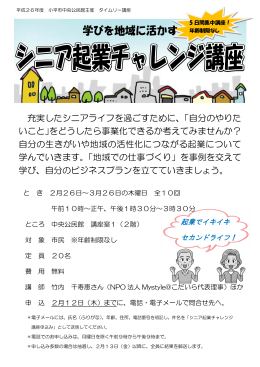 「自分のやりた いこと」をどうしたら事業化できるか