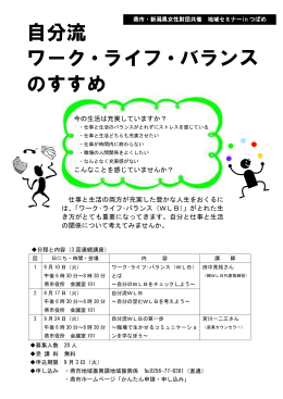 自分流 ワーク・ライフ・バランス のすすめ