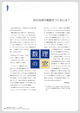 自分自身の複製をつくるには？