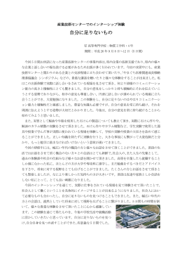 自分に足りないもの - INTERNSHIP YAMAGUCHI.インターンシップ山口