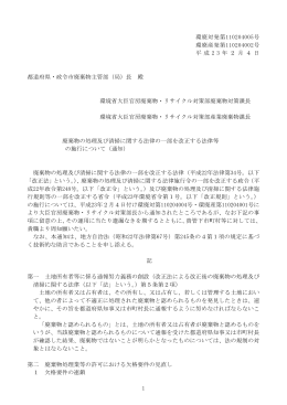 環廃対発第110204005号、環廃産発第110204002号