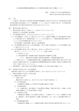 6次産業化整備支援事業における費用対効果分析の実施