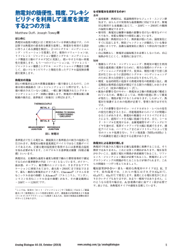 熱電対の簡便性、精度、フレキシ ビリティを利用して温度を測定 する2