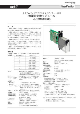 熱電対変換モジュール J
