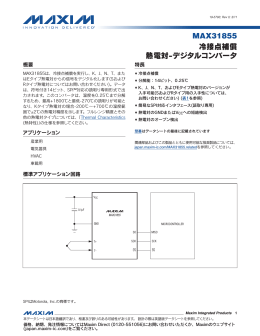 MAX31855 冷接点補償 熱電対