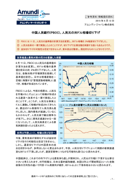 中国人民銀行(PBOC)、人民元の対ドル相場切り下げ