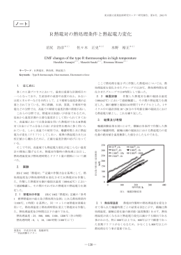 R熱電対の熱処理条件と熱起電力変化（PDF：743KB）